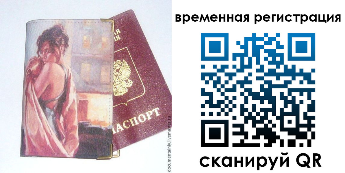прописка 2025 в Кудрово